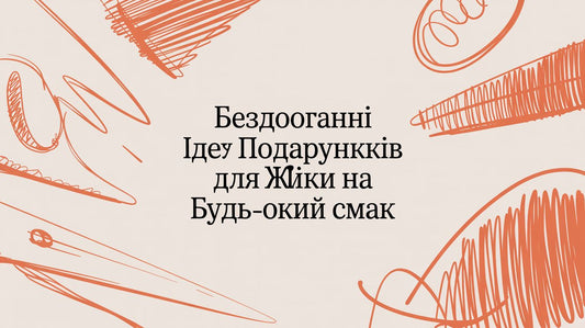 Бездоганні ідеї подарунків для жінки: гід від Taton.shop - Taton.shop