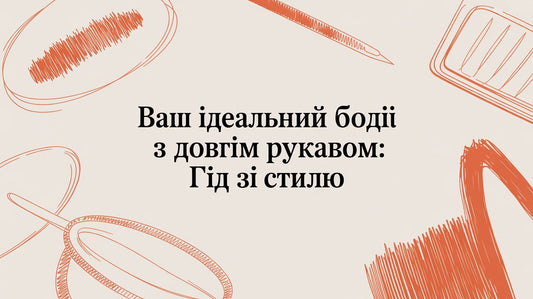 Боді з довгим рукавом: гід зі стилю та комфорту - Taton.shop