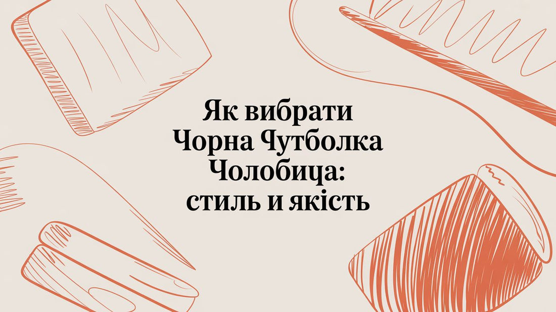 Чорна чоловіча футболка: Повний гід зі стилю та якості - Taton.shop