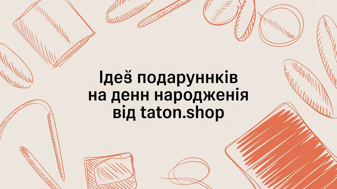 Ідеї подарунків на день народження: гід від Taton.shop - Taton.shop