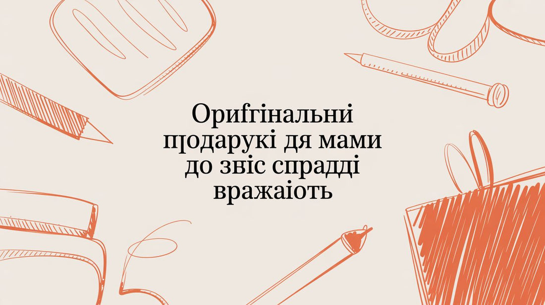 Оригінальні подарунки для мами: ідеї, що говорять про любов - Taton.shop
