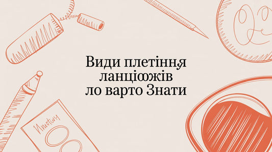 Види плетіння ланцюжків: гід зі стилю та міцності - Taton.shop